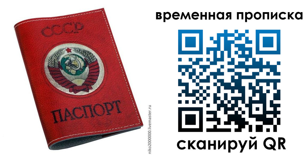 временная регистрация в квартире в Топках