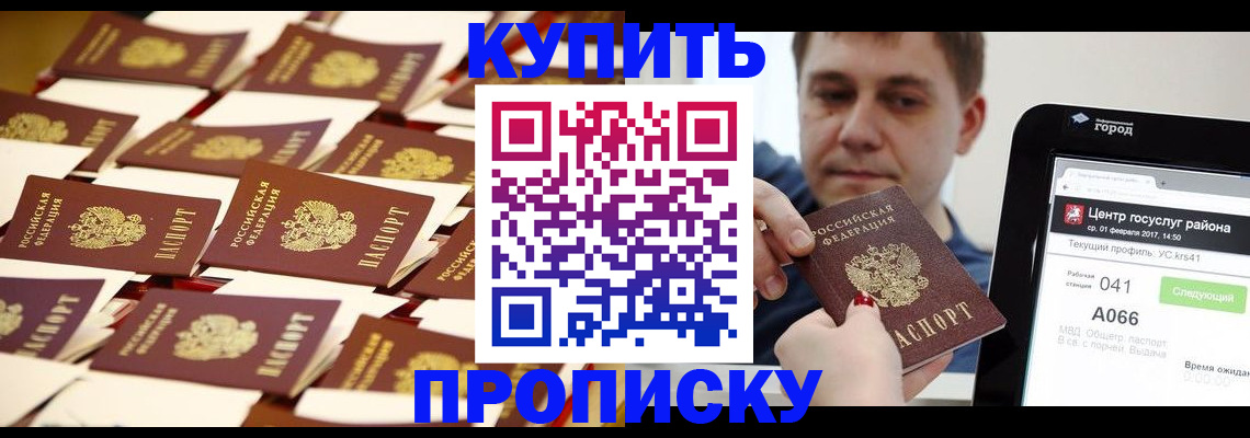 прописка в Топках