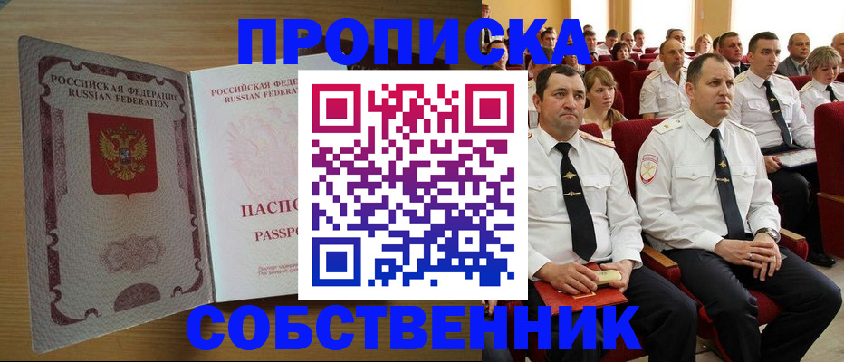 прописка паспорт в Топках
